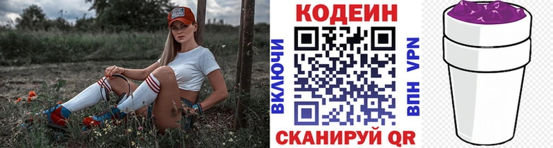 площадка состав  купить  сайты  Наро-Фоминск  Кодеин Purple Drank 